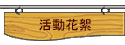 ʪᵶ
